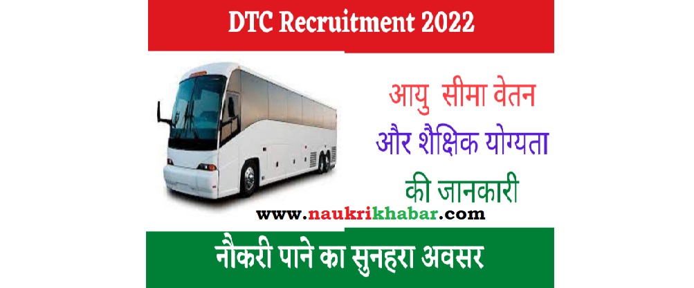dtc-recruitment-2022